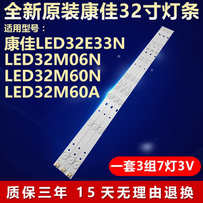 全新原装康佳32寸电视灯条
