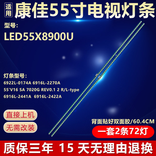 适用康佳LED55X8900U电视机灯条