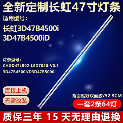 全新适用长虹3D47B5000i电视灯条