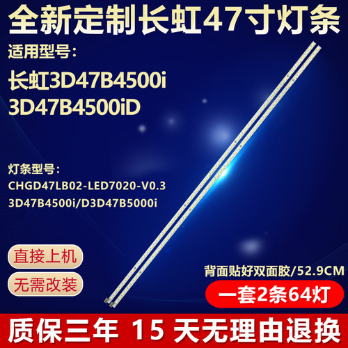 全新适用长虹3D47B5000i电视灯条