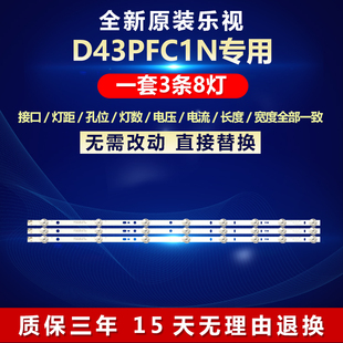 适用乐视D43PFC1N D43PFCIN背光灯条06-43F9-3030-0D22-3X8-W12