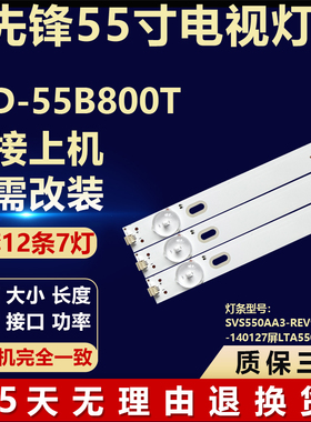 全新适用先锋LED-55B800T电视背光灯条SVS550AA3-REV9-7LED-14012