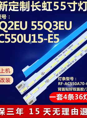 全新适用长虹55Q2EU 55Q3EU液晶电视背光灯条RF-AC550A70-00904A