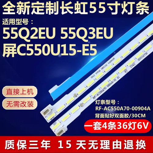 全新适用长虹55Q2EU 55Q3EU液晶电视背光灯条RF-AC550A70-00904A