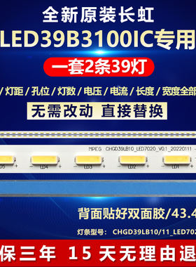 适用长虹3D39B3100IC灯条CHGD39LB10/11-LED7020 JUCA7.308.00077