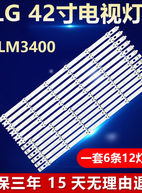 全新适用LG 42LM3400液晶电视机LED背光灯条6916L-1028A/1029A