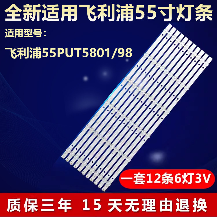 飞利浦55PUT5801/98电视背光灯条