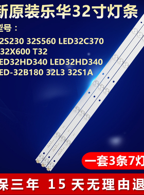 全新适用乐华32S230 32S560 LED32C370 32L2 32X600 T32电视灯条