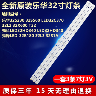 全新原装乐华32S230电视机灯条
