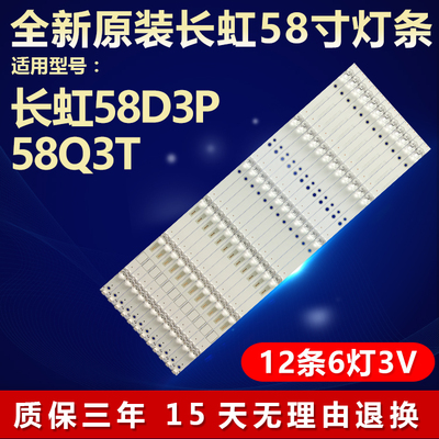 全新原装长虹58D3P电视机LED灯条
