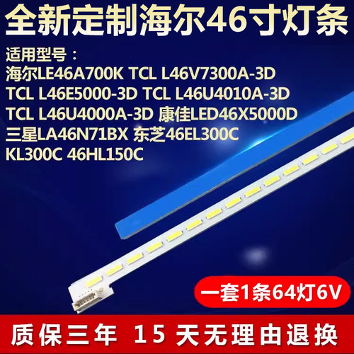 适用三星LA46N71BX东芝46EL300C KL300C 46HL150C电视机全新灯条