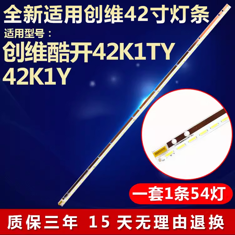 适用创维酷开42K1TY42K1Y灯条