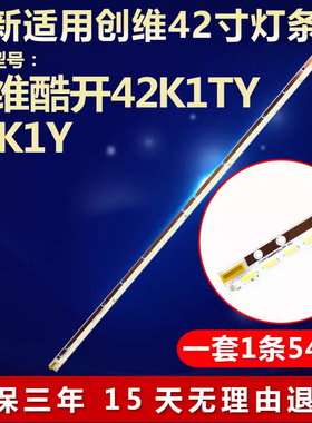全新适用创维酷开42K1TY 42K1Y液晶电视机灯条7710-642000-S020