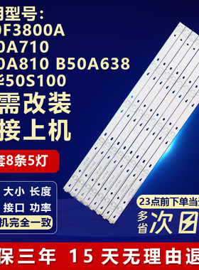 适用TCL L50F3800A D50A710 D50A810 B50A638乐华50S100电视灯条