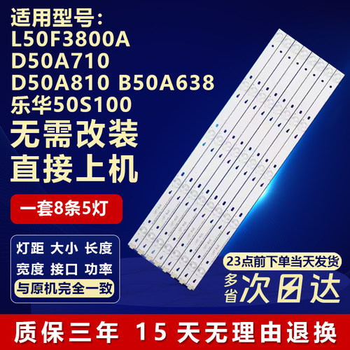 适用TCLL50F3800AD50A710灯条
