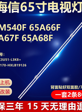 全新适用海信65M540F 65A66F 65A67F 65A68F液晶屏电视机背光灯条