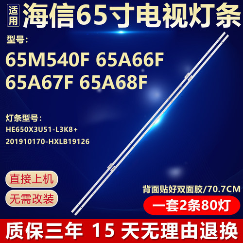 全新原装海信65M540F专用LED灯条
