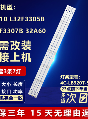 适用TCL 32E10 L32F3305B L32F3307B 32A60液晶电视机背光LED灯条