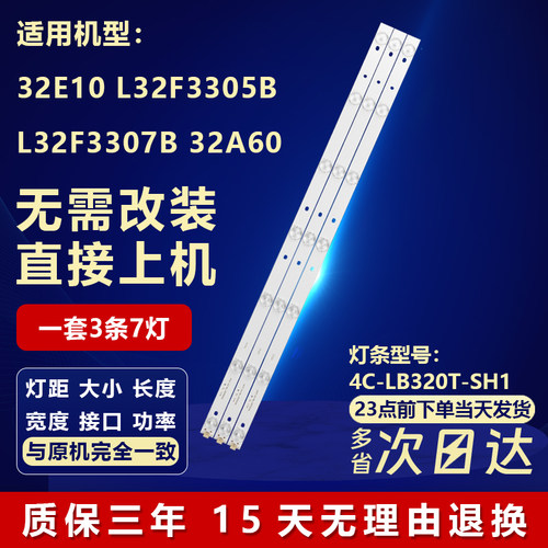 适用TCL32E10L32F3305B灯条