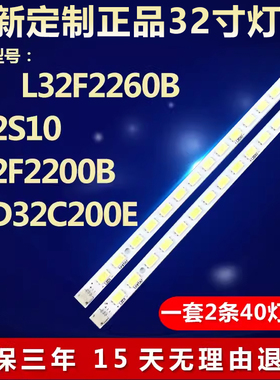 适用TCL L32F2260B L32S10  L32F2200B LED32C200E电视机背光灯条
