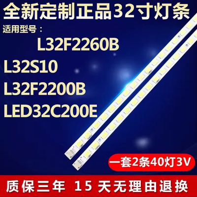 全新适用L32F2260B电视灯条