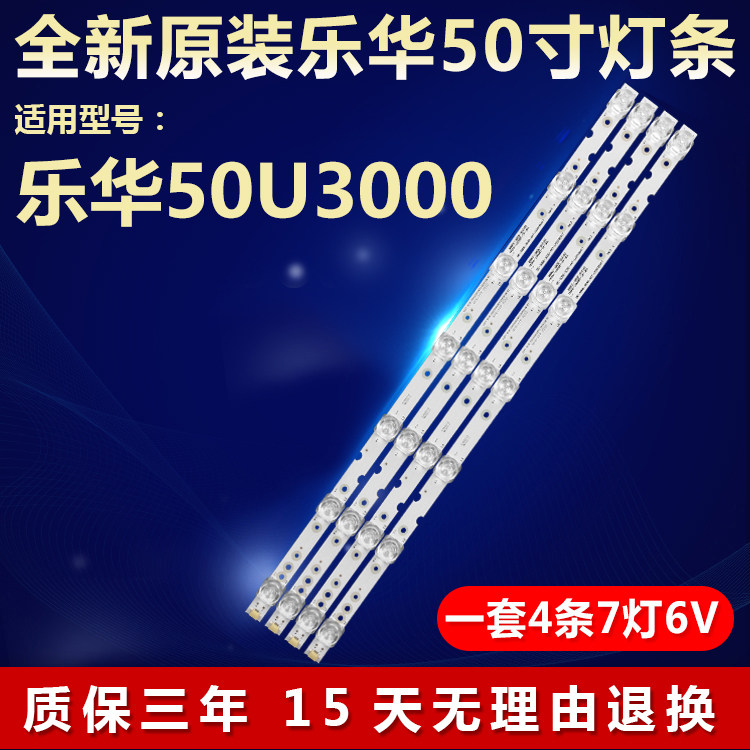 全新适用乐华50U3000电视机专用灯条QC-50D6-3030-4X7-LX20180417