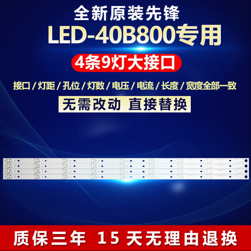 全新原装先锋LED-40B800电视灯条