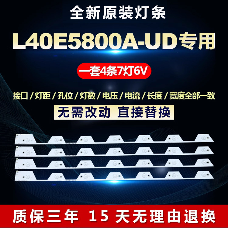 适用TCL 40寸L40E5800A-UD液晶电视LED背光配件灯条4C-LB4007-HR2