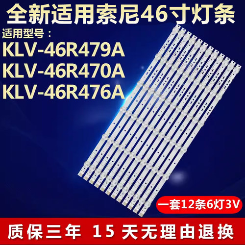适用索尼KLV-46R479A电视灯条
