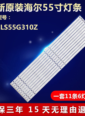 全新适用海尔LS55G310Z电视LED灯条CRH-B55UKS35350611661-REV1.1