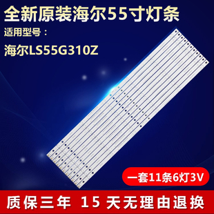 全新适用海尔LS55G310Z电视LED灯条CRH-B55UKS35350611661-REV1.1