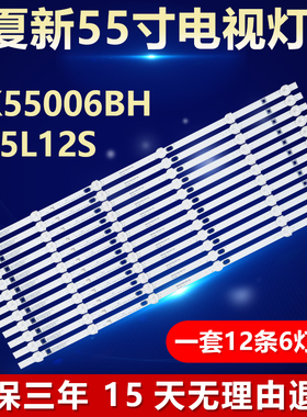 适用夏新HK55006BH D55L12S D55L12S电视机灯条JS-D-HL55LB-R61CC