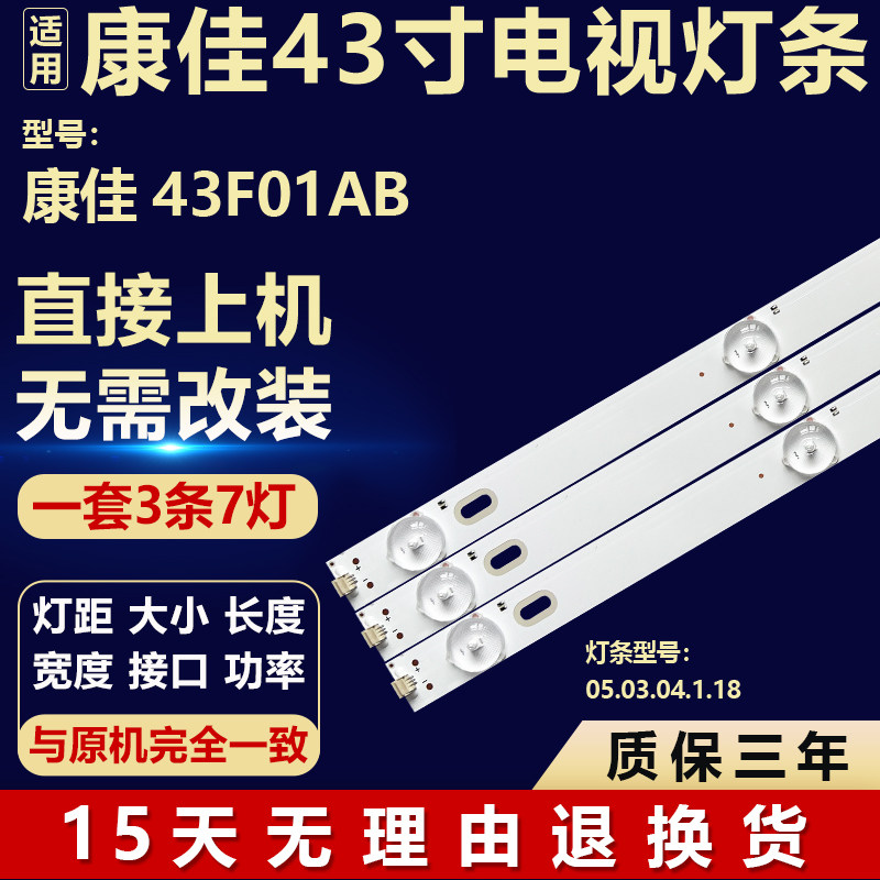 全新适用于康佳43F01AB 液晶电视机背光LED维修灯条05.03.04.1.18