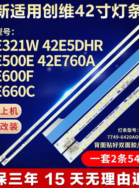 全新适用创维42E321W 42E5DHR 42E500E 42E760A 42E600F电视灯条