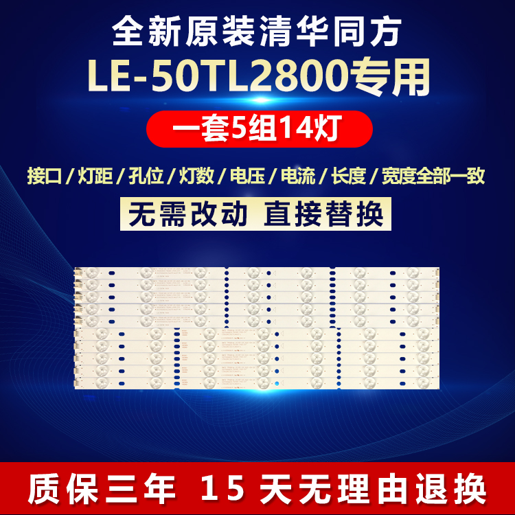 全新原装清华同方LE-50TL2800
