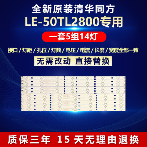 全新原装清华同方LE-50TL2800