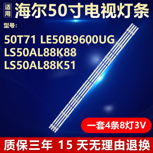适用海尔50T71 LE50B9600UG LS50AL88K88 LS50AL88K51背光LED灯条