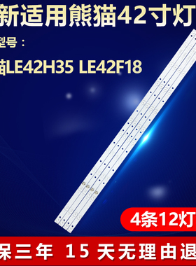 适用熊猫LE42H35 LE42F18液晶电视机背光LED灯条XK42D12-ZC14F-01