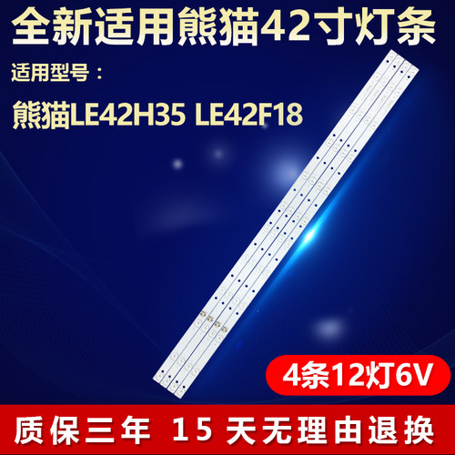 适用熊猫LE42H35LE42F18灯条
