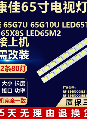 康佳65G7U 65G10U LED65T2 LED65X8S led65m2灯条RF-BS650008LE14