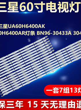 适用三星UA60H6400AK UA60H6400AR背光灯条BN96-30433A 30434A