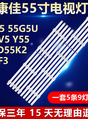 适用康佳U55/55G5U/55v5/Y55/LED55K2/55F3液晶电视机背光LED灯条