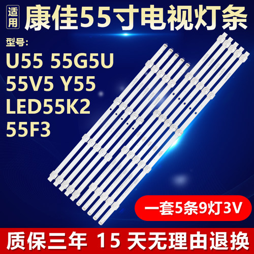 适用康佳U55/55G5U/55v5/Y55/LED55K2/55F3液晶电视机背光LED灯条