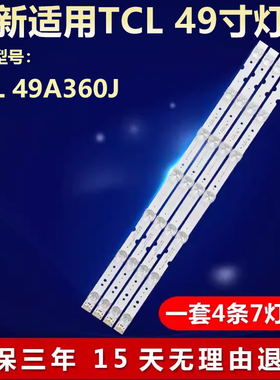 适用TCL 49A360J电视背光灯条4C-LB4907-ZM02J8CH GIC49LB43-303