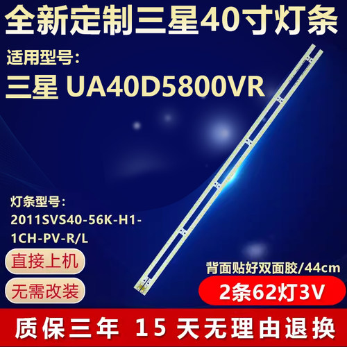 全新适用三星UA40D5800VR灯条