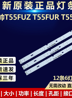 全新适用统帅T55FUZ T55FUR T55S灯条DS55M52-DS01-V02 DSBJ-WG