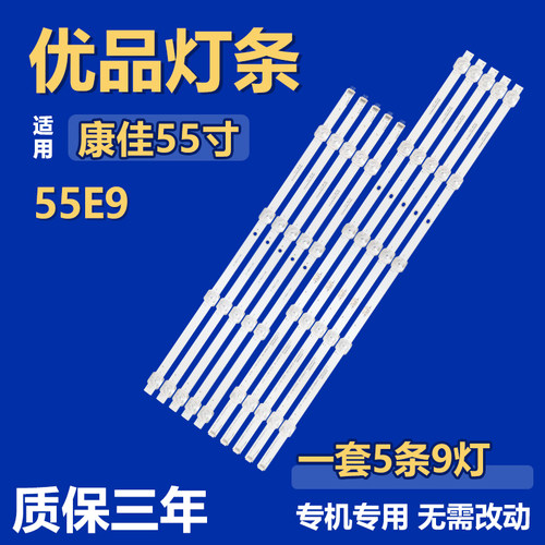 适用康佳55E9电视机背光LED灯条SZKK55D09-ZC46AG-09 MS-L4384 V1