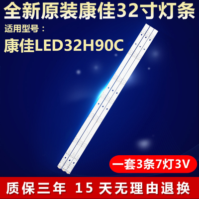 康佳LED32H90C电视灯条全新原装