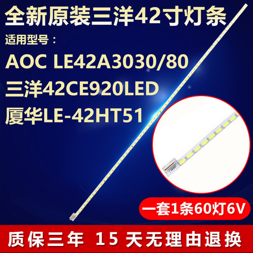 全新原装三洋42寸CE920LED灯条