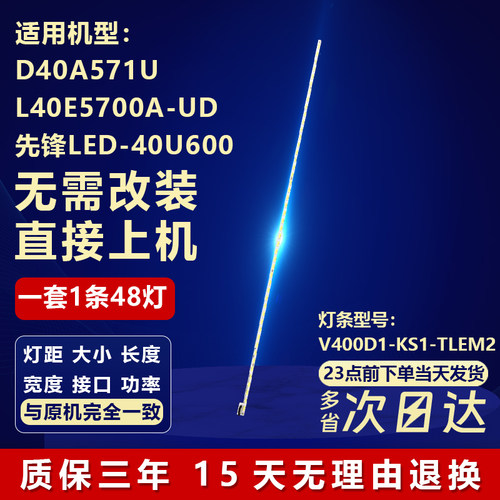 全新适用D40A571U电视机灯条
